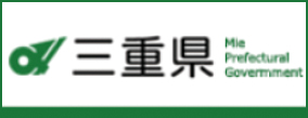 三重県公式ホームページ